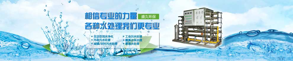 農村污水治理找盛久